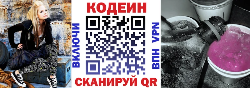 Кодеин напиток Lean (лин)  где можно купить наркотик  hydra ссылка  Амурск 